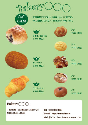 パン屋のフライアー（サンプル）