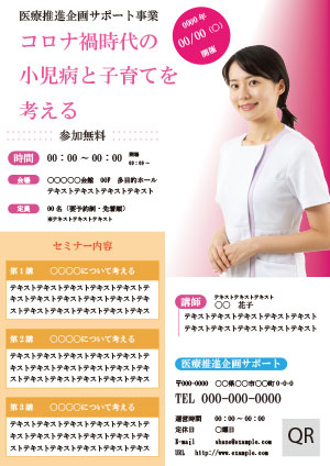 セミナー紹介のフライアー（サンプル）