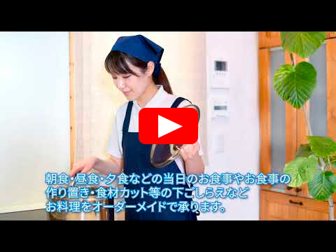 家事援助（2分版）